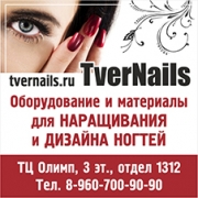 TverNails, магазин профессиональной продукции